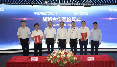 新華三與中國電信安徽公司戰略簽約，共建智能信息服務業務生態鏈