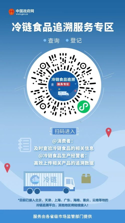 冷鏈?zhǔn)称纷匪莘?wù)專區(qū)上線，個(gè)人與企業(yè)均可便捷使用
