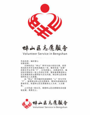 蚌山區志愿服務logo設計征集大賽30進10入圍作品揭曉