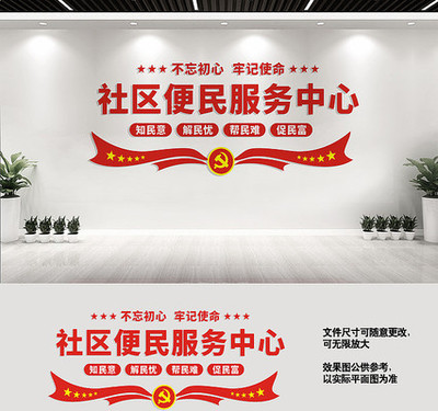 社區(qū)便民服務(wù)中心文化墻設(shè)計(jì)服務(wù)